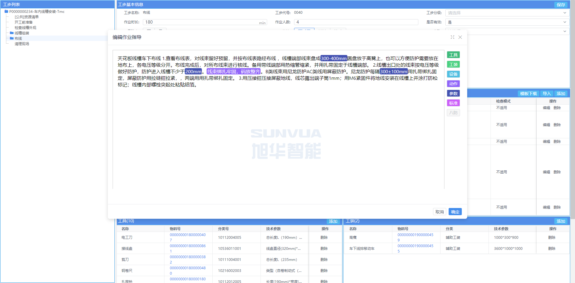 工艺文件结构化界面