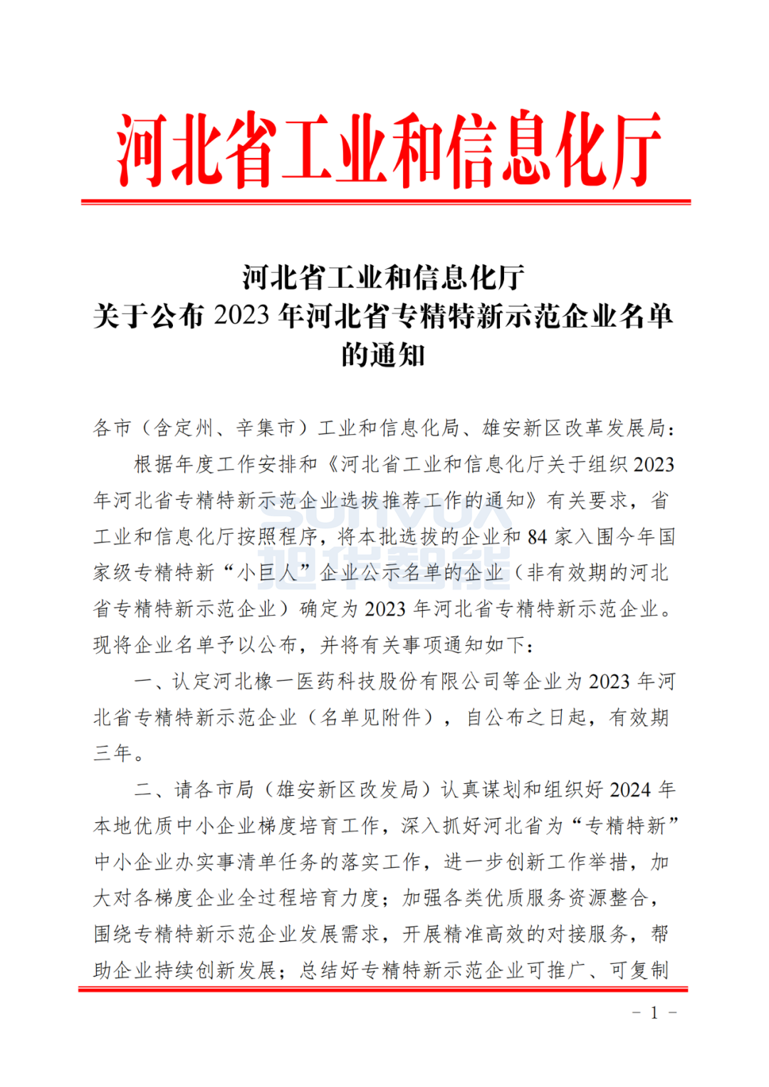 凯发k8国际智能取得河北省“专精特新”示范企业荣誉称号