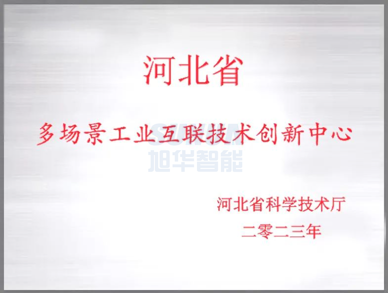 凯发k8国际智能成功获批“河北省多场景工业互联技术创新中心”！