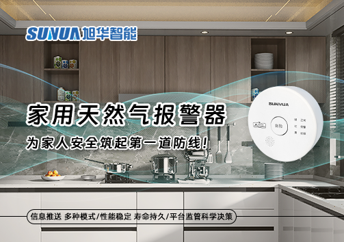家用天然气报警器，为家人安全筑起第一道防线！