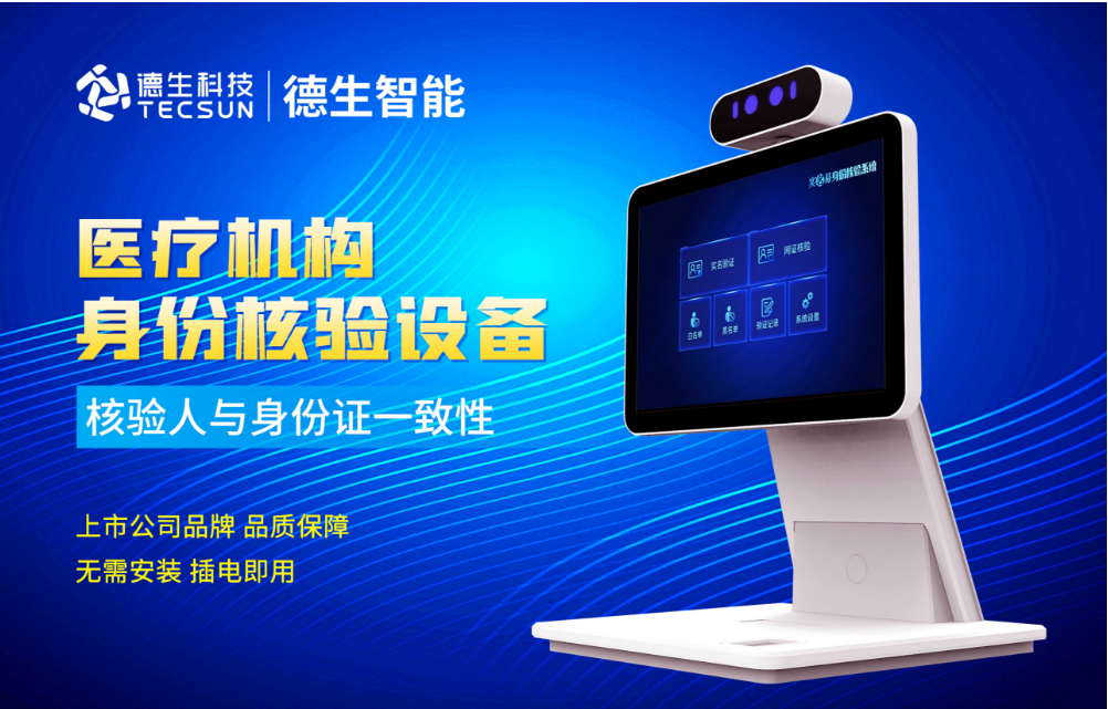 加强医院妇产科/生殖科实名查验？凯发K8国际人证核验一体机轻松解决！